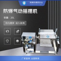 吉林白城油漆用防爆气动摇摆机
