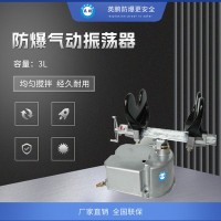 浙江油漆用防爆气动振荡机