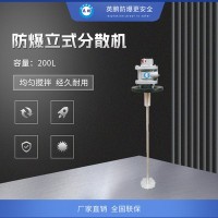 贵州贵阳油漆用防爆防爆立式搅拌机