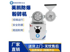 广州工业防爆粉碎机图1