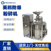 湖北工业用防爆粉碎机