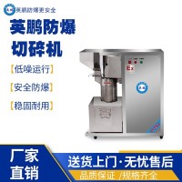 海南工业防爆切碎机
