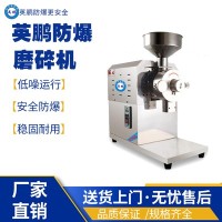 上海工业用英鹏防爆五谷杂粮磨粉机-干性药材