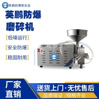 济南工业用防爆磨粉机