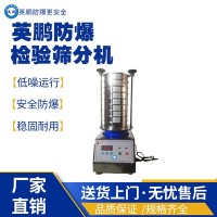 南京医疗工业用防爆防爆检验筛分机