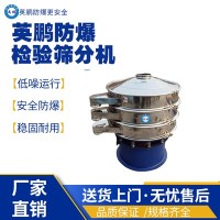 上海工业用防爆检验筛分机
