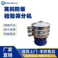 江西工业用防爆检验分筛机