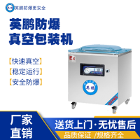 吉林防爆大型单室真空包装机 EXBZ-900-700DZK
