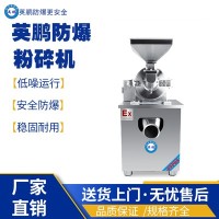 南京工业英鹏防爆粉碎机-化工