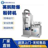 南海工业大学防爆粉碎机