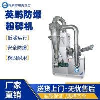 上海化工用防爆粉碎机