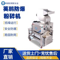厦门工业医疗用防爆粉碎机