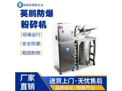 上海工业用防爆粉碎机图1
