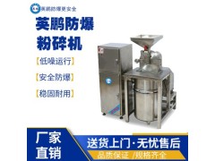 上海工业医疗用防爆粉碎机图1