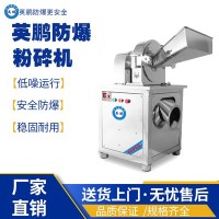 三亚医疗用防爆粉碎机