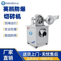 上海医疗用防爆切碎机