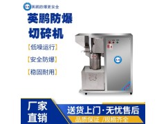 海南工业防爆切碎机图1
