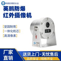 北京医疗防爆红外摄像机