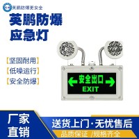 桂林工业防爆应急灯