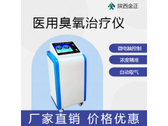 臭氧治疗仪 亚健康人群适用 提高免疫力 jz3000厂家直销图1