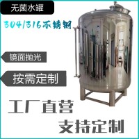 大渡口鸿谦无菌储水罐无菌储液罐货源充足好品质各种规格价格齐全