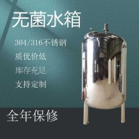 辛集市鸿谦卫生级无菌水箱反渗透无菌水箱源头工厂支持定制