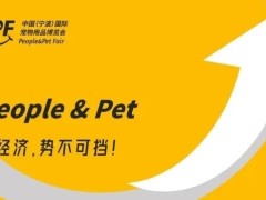2024中国(宁波)国际宠物用品博览会