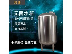汉沽区鸿谦反渗透无菌水箱304无菌水箱保质保量做工精良图1