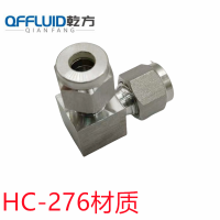 哈氏合金HC276卡套弯头/C22/310S/TA2卡套接头