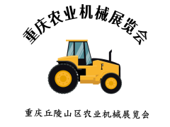 2025 第十二届重庆国际农业机械暨零部件展览会图1