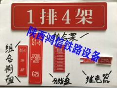 室内外铁路信号设备标牌轨道箱信号机电缆盒转辙机标牌陕西鸿信铁路设备