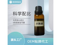 美容院丰胸精油玫瑰胸部按摩精油丰胸散结疏通oem代工图3