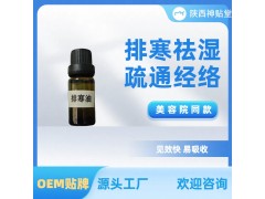排寒祛湿精油 当天可见效果OEM贴牌 代工实力厂家欢迎咨询图3