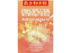 南方都市报电话