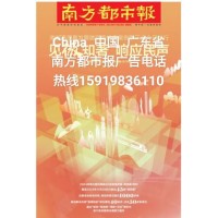 南方都市报电话