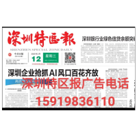 深圳特区报社企业电话