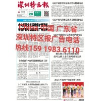 深圳特区报窗口客服