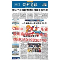 深圳商报登报全国电话