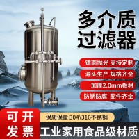 辽源市多介质过滤器 不绣钢过滤器 加工定制质优价廉