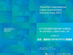 2025深圳国际市容环境产业博览会