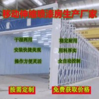 多功能伸缩移动喷漆房价格一览表