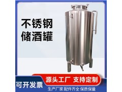 白银市不锈钢储酒罐不锈钢储存罐质量为本值得信赖