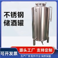 白银市不锈钢储酒罐不锈钢储存罐质量为本值得信赖