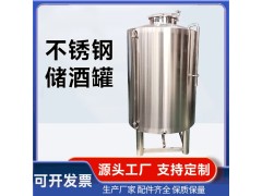 宜都市不锈钢原料储存罐不锈钢酒罐各种规格款式齐全经久质高