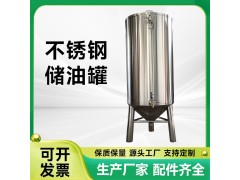 宜昌市小型食用油沉淀罐不锈钢储油罐家用工业用商用
