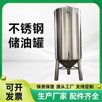 宜昌市小型食用油沉淀罐不锈钢储油罐家用工业用商用