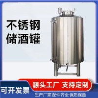 平谷区白酒发酵罐果酒储酒罐立式储酒罐品质优越诚信经营可定制