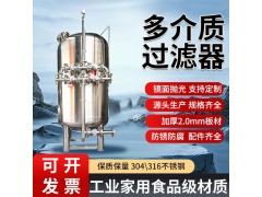 汉沽区锰砂过滤罐304不锈钢过滤罐售后无忧按需定制货源充足图2