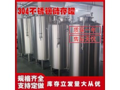 炫蝶通州区不锈钢酒罐 立式储酒罐制造加工基地诚信经营图2