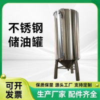 渭南市食用油储存罐304大型榨油罐厂家定制质保无忧厂家直发